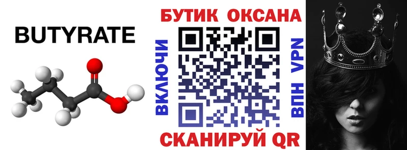 БУТИРАТ 1.4BDO  Уфа 